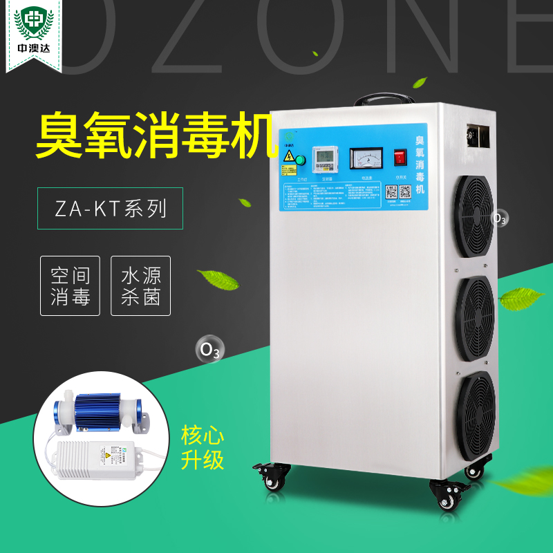 ZA-KT立式臭氧发生器
