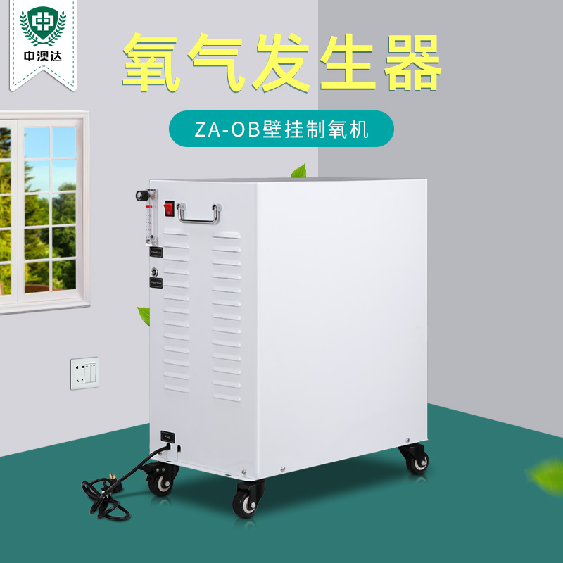 中澳达新款便携式 高原制氧发生器々 制氧机旅游小型家用老人保健设备